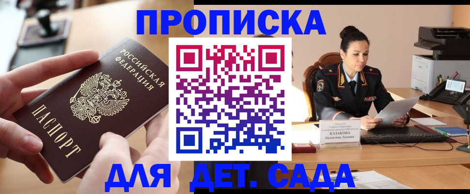 временная регистрация в Биробиджане