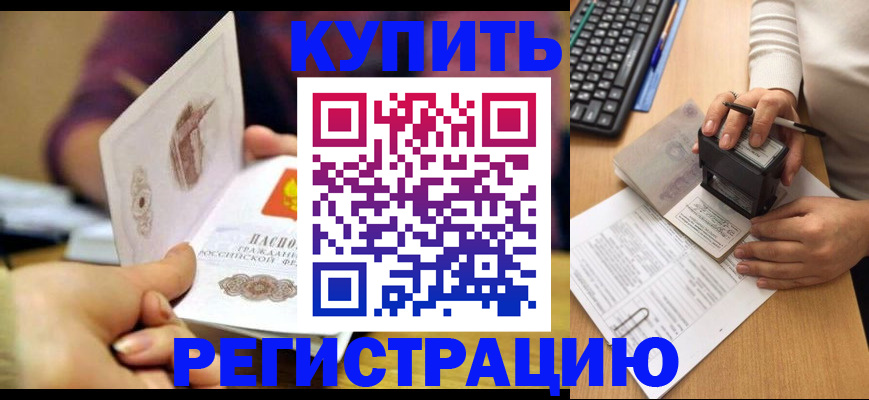 прописка для военкомата в Биробиджане