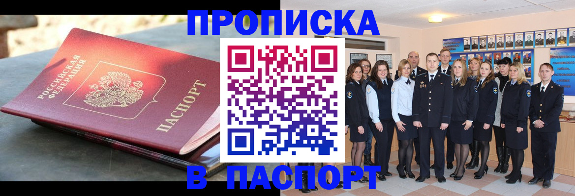прописка для военкомата в Биробиджане