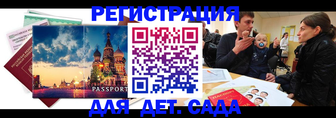 прописка регистрация в Биробиджане