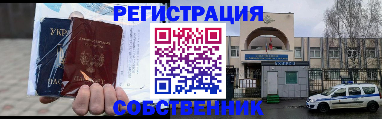временная прописка в Биробиджане